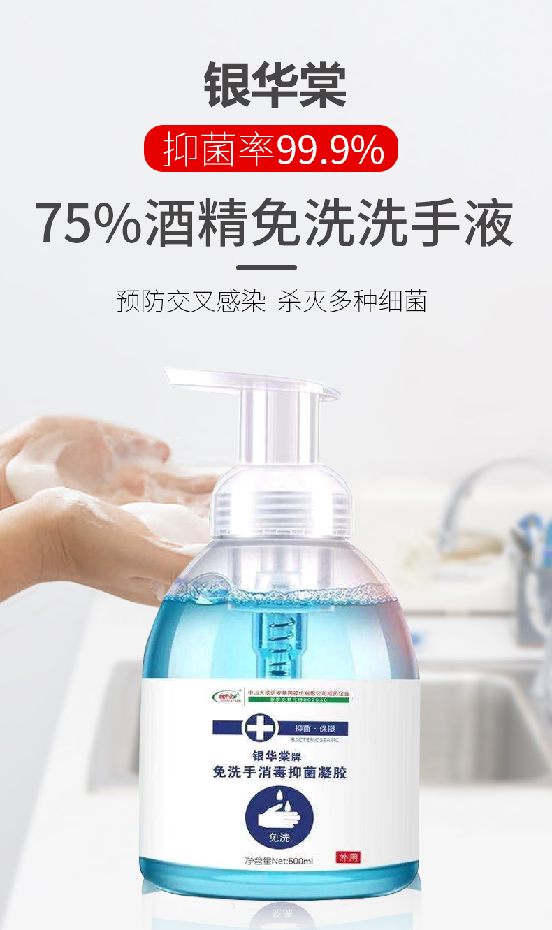 中山大学研制 75%酒精免洗洗手凝胶 500ml 图1