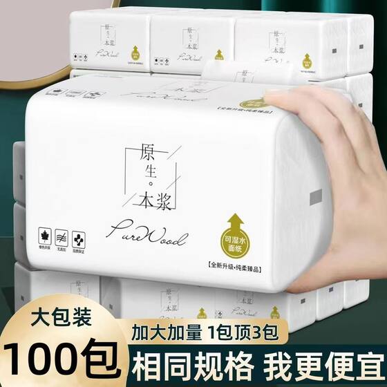 30包抽纸420系列大包抽纸家用卫生纸整箱实惠装餐巾纸面巾纸手纸