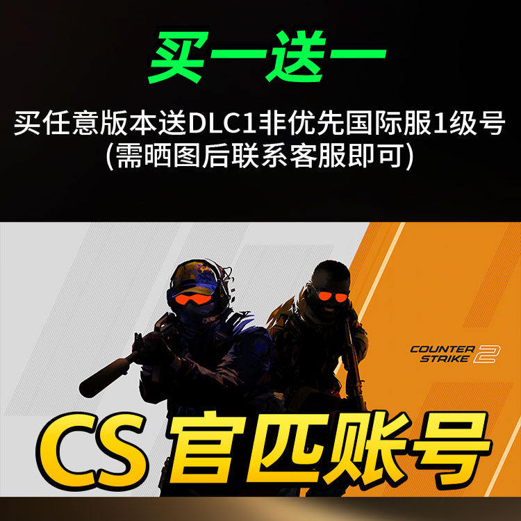 CS2国服竞技账号体验，官方匹配的沉浸式战斗_steam游戏_淘宝游戏网