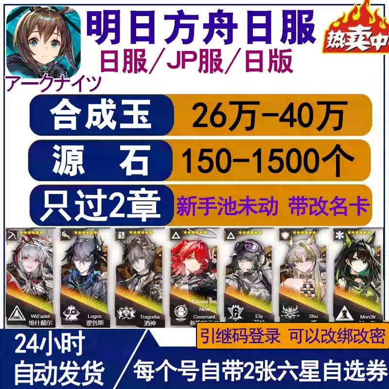 Arknight Japanese Server Initial Self-Roll Account Vishdell New Testament Exusiai Arknight Japanese Server Initial Self-Roll Account Vishdell New Testament Exusiai