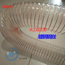 Antifreeze cutting machine engraving machine with pipe inner diameter 100mm transparent steel wire woodworking vacuum pipe pu polyurethane air duct