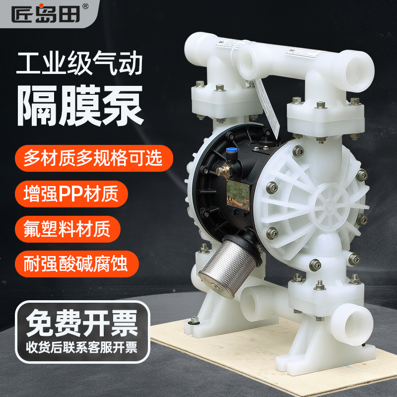 Takumishimada pneumatic diaphragm pump per fluorine pump resistant to strong acid and alkali chemical acid pump PP tetrafluoro PVD electric diaphragm pump
