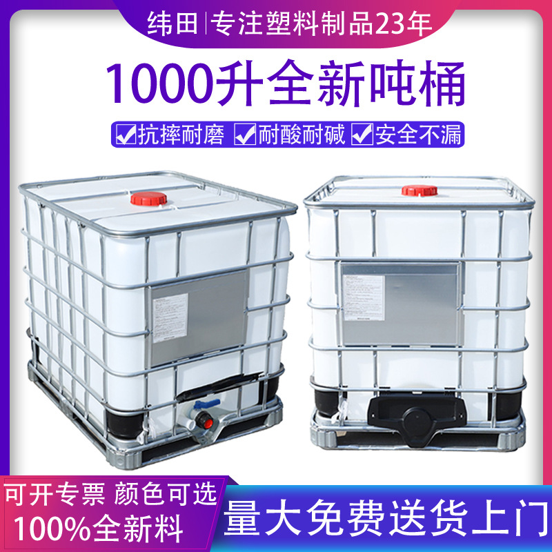 Brand new thickened plastic ibc chemical tonnes barrel 1000l plastic barrel set in barrel square barrel diesel barrel 500l litre of barrel