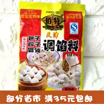 Baite Tianjin buns, dumplings, wonton, filling, pork flavor 45g, 80 bags for each purchase, 1 bag for free