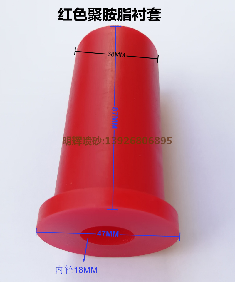 High wear-resistant bushing special for abrasive valve of mobile sandblasting machine red polyurethane bushing discharge wear-resistant bushing