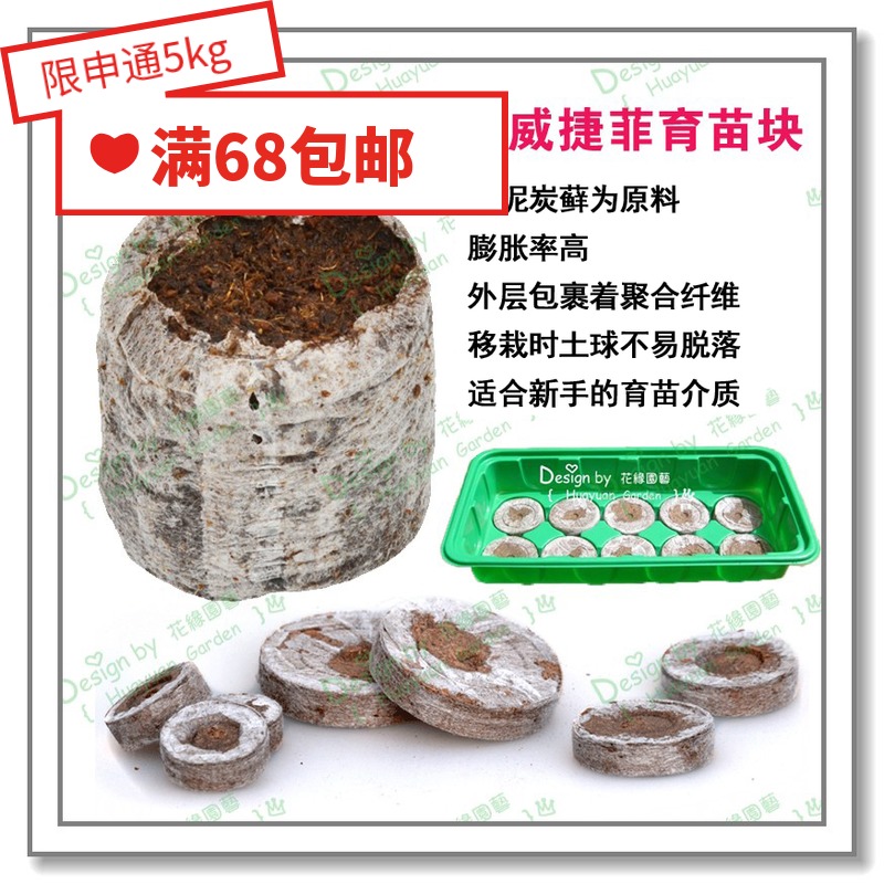 Flower edge pickle Norway Jiffy seedling block 25 30 38 42mm seedling box 10 15 20 holes