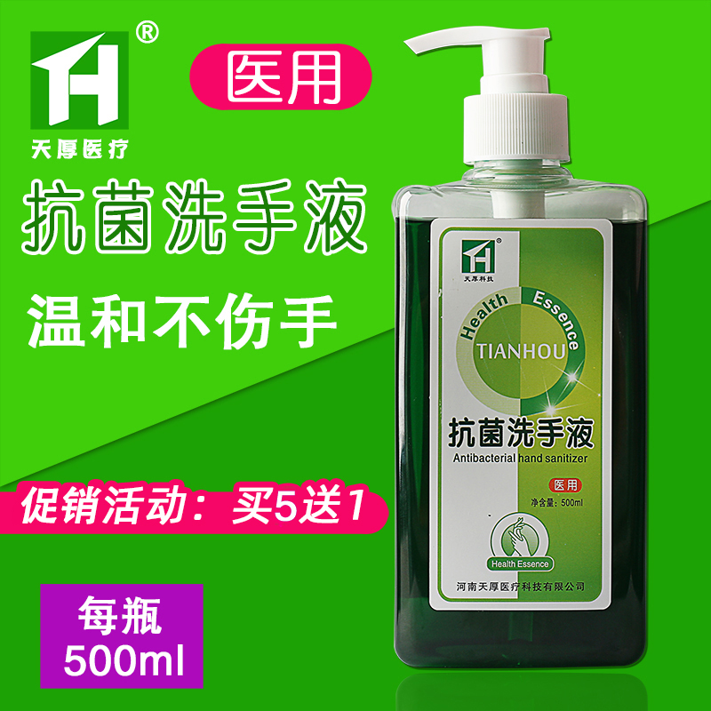 Antibacterial hand washing liquid 500ml children's home hand foot bottled germicidal and bacteriostatic disinfection to buy five-deliver one