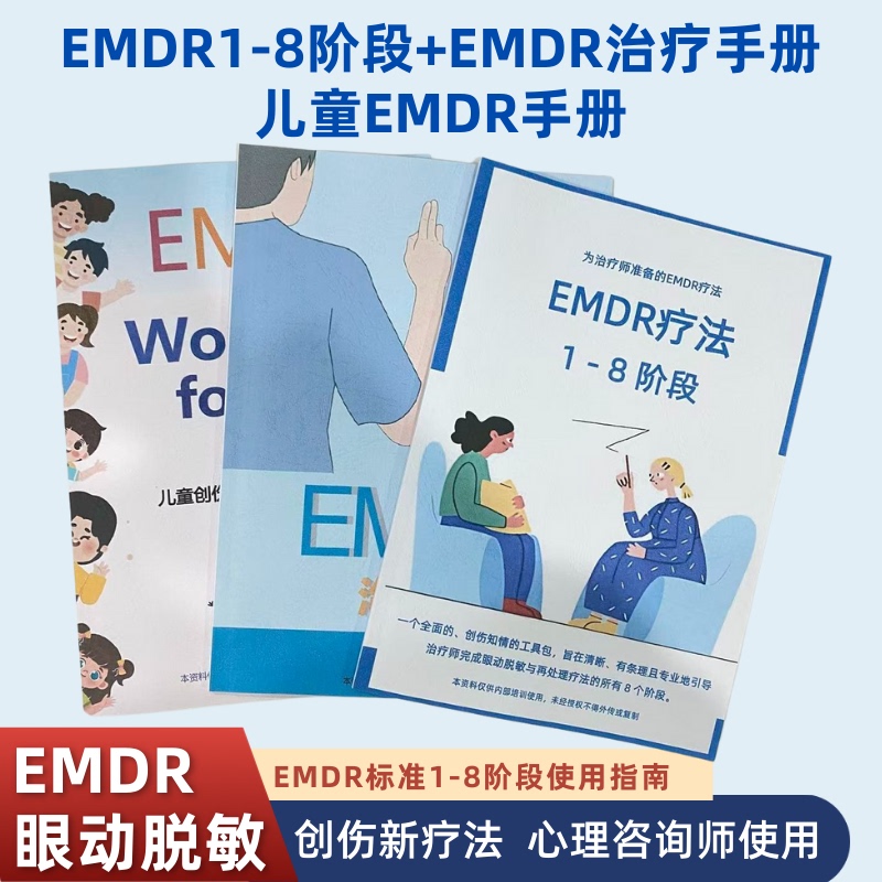 [Physical Manual] Emdr Therapy Stages 1-8 Emdr Treatment Manual Children's Emdr Manual Notebook