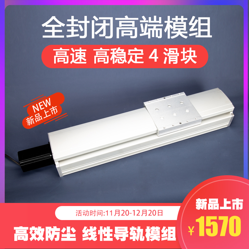 Exhibition and aviation full-enclosed high - end linear guide module workbench precision 1605 screw slide NN130 - L