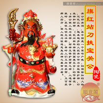 Qihong Station Knife Fu Baoguan Gongguan Erye 14-inch ceramic Buddha statue town feng shui offering ornaments