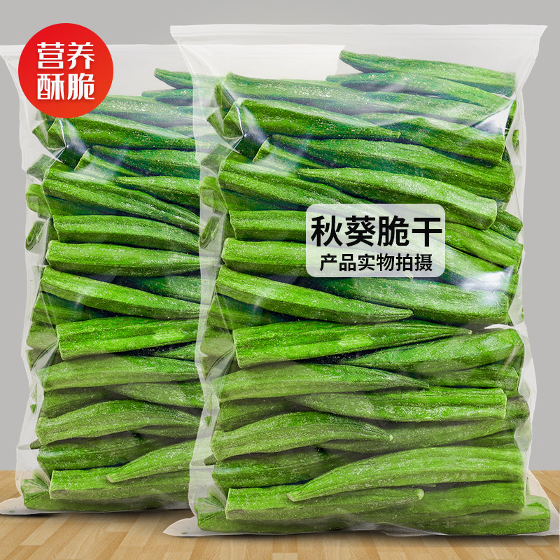 Dried okra ready-to-eat vegetables crispy dehydrated yellow qiugui fruit and vegetable crisps pregnant women and children healthy leisure snacks in bulk