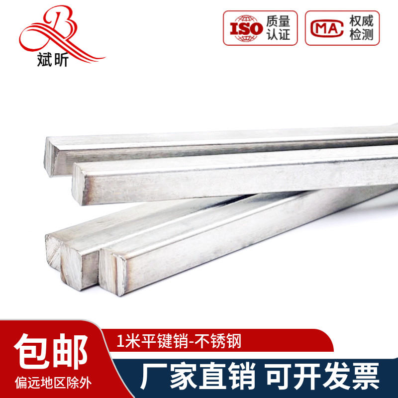 304 stainless steel flat - pin - pin 2205 dual - phase steel flat - keys Harl alloy steel 1 meter flat keys