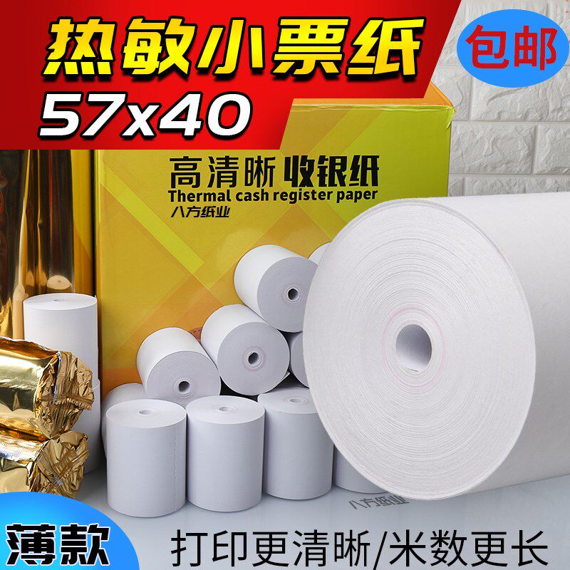 Thermal printing paper 57 x 40p cashier paper small volume 57x40 note 58mm generic takeaway small ticket-Taobao
