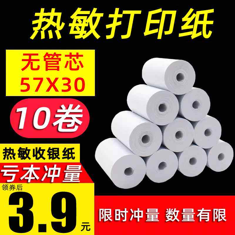 Thermo-sensitive cashier small ticket printing paper 57x30 * 40 50 tube core supermarket takeaway 80 wide restaurant roll type 58mm-Taobao