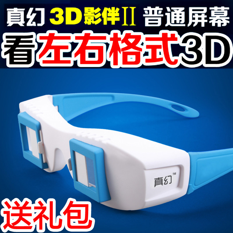 左右格式3D眼镜 立体三D眼镜电脑电视投影仪近视通专用3d眼镜