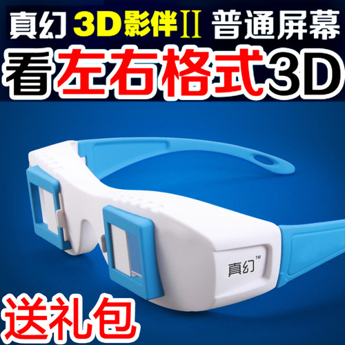左右格式3D眼镜 立体三D眼镜电脑电视投影仪近视通专用3d眼镜