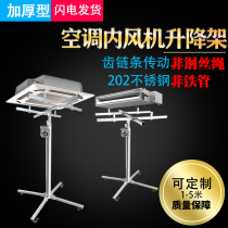 Stainless steel air conditioning installation artifact Wall cabinet cabinet lift bracket Fan lift device thickening