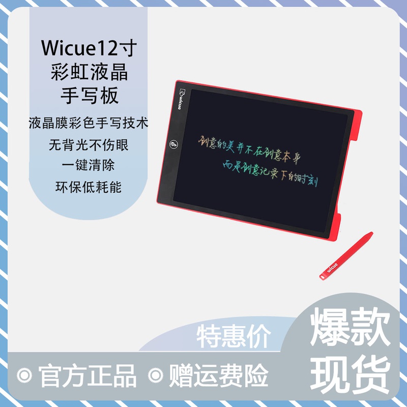Xiaomi has a Wicue12 inch rainbow LCD tablet children's electronic writing hand-drawn small blackboard