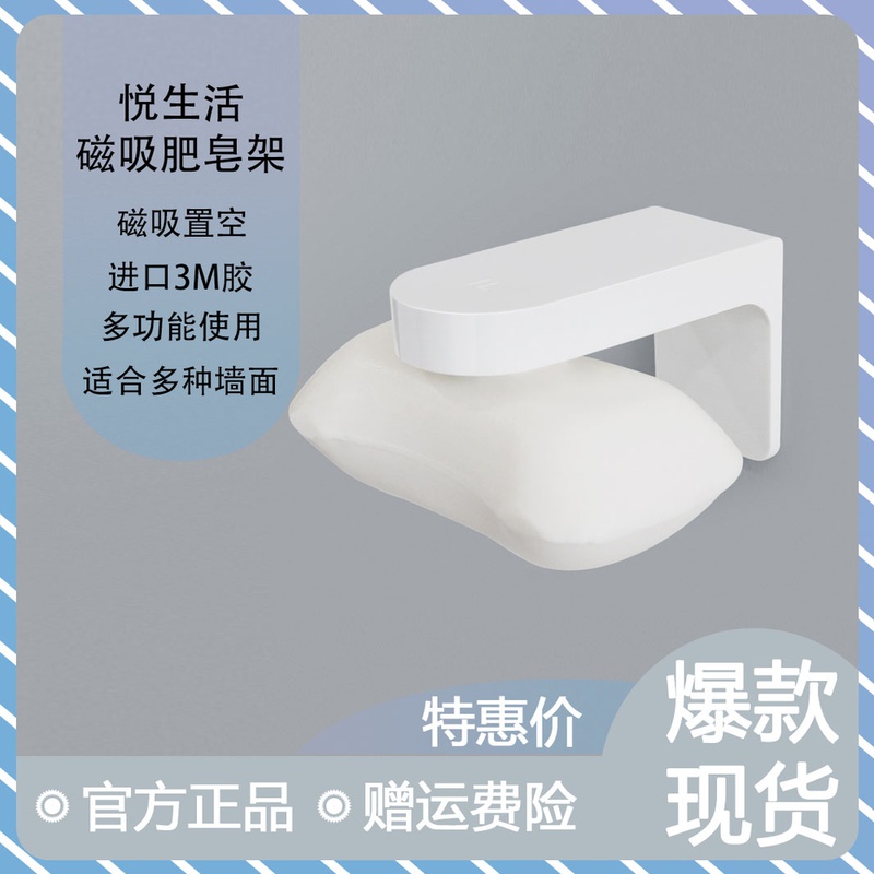 Xiaomi has Pinyue life magnetic non-perforated soap box bathroom sticky wall-mounted soap rack soap sticky hook