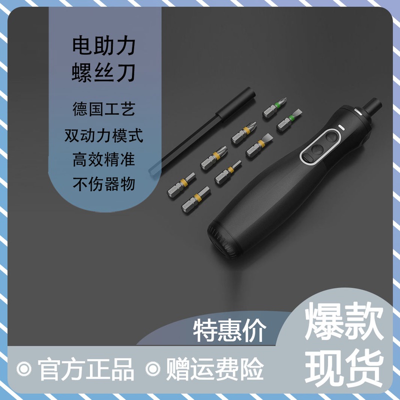 Xiaomi Electric Power Screw Driver Small Rechargeable Electric Drill Multifunctional Electric Screwdriver Tool