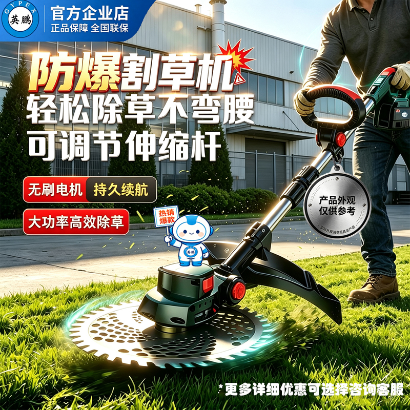 Yingpeng Explosion-Proof Lawn Mower Special Offer Handheld Small Industrial Lawn Mower Suitable for Factory and Warehouse Use Brushless Yingpeng Explosion-Proof Lawn Mower Special Offer Handheld Small Industrial Lawn Mower Suitable for Factory and Warehouse Use Brushless
