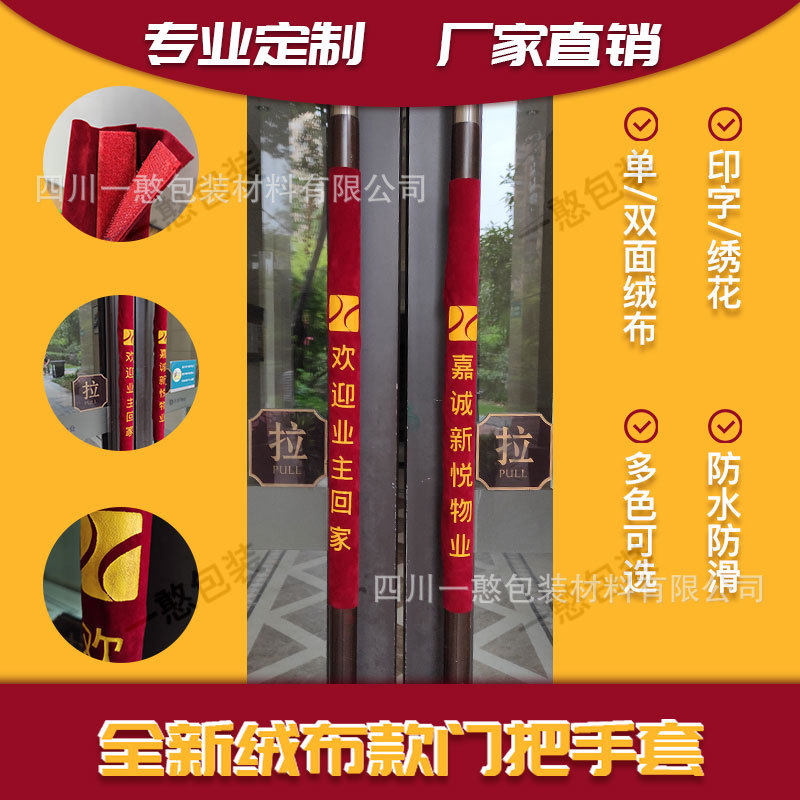 Custom unit door handle jacket thickened double-sided suede handle protective sheath Embroidery Anti-Print Character Factory Direct