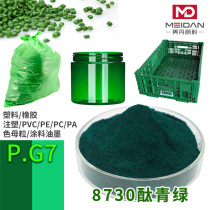 Copper phthalocyanine 8730 phthalocyanine green G yellow phase brilliant green No. 7 green phthalocyanine phthalocyanine green paint color powder paint twisting pigment