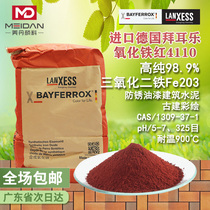 Germany Bayer 4110 iron oxide red Fe2O3 iron oxide oil paint base insect-proof and moisture-proof color powder