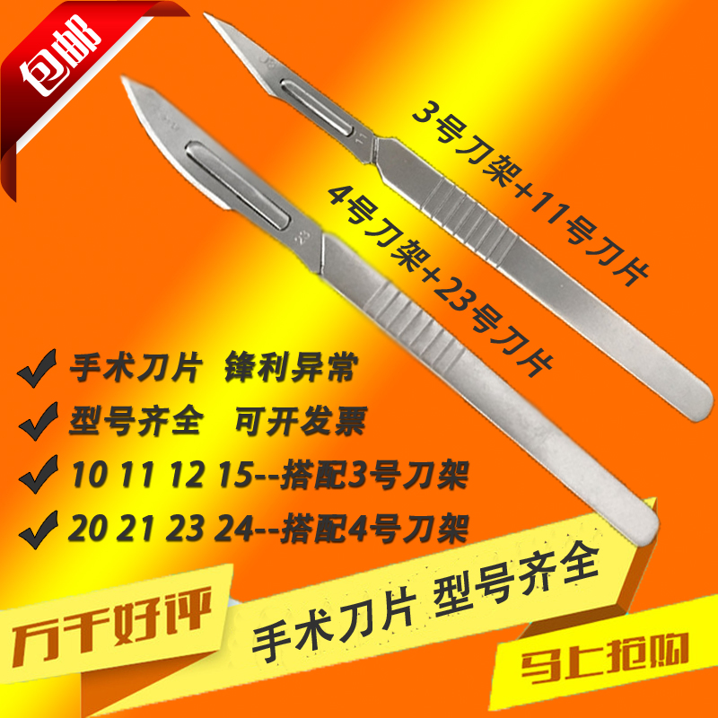 Surgical Blade Carbon Steel Stainless Steel Blade Surgical Shank Beast with pedicure mobile phone protective film Mobile phone repair