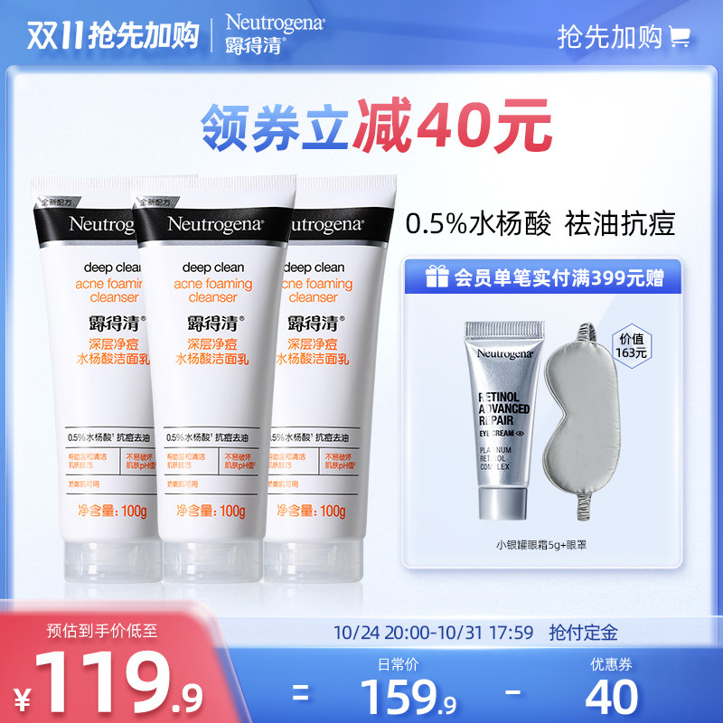 (Double 11 preemptive payment) Neutrogena Sylic acid facial cleanser amino acid student oil control deep cleaning 3 sticks