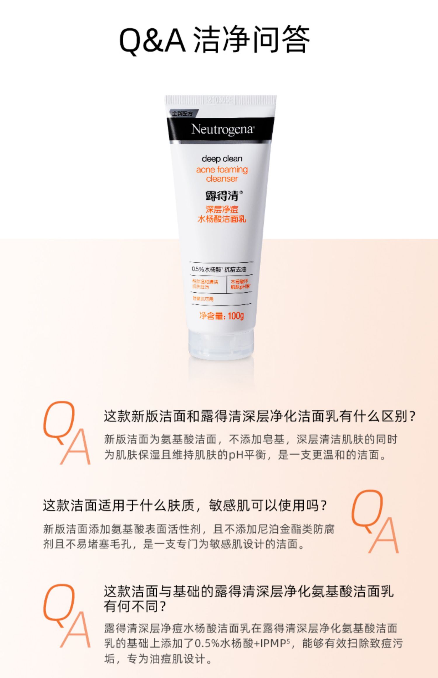 Neutrogena 露得清 深层净痘水杨酸洁面乳 100g 天猫优惠券折后￥19.9包邮（￥59.9-40）