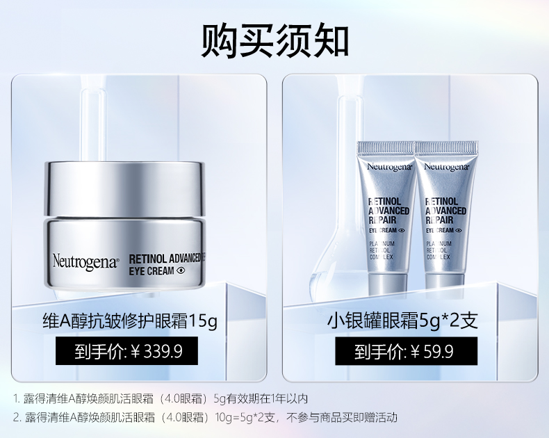 Neutrogena 露得清 四代 维A醇焕颜肌活眼霜 5g*2支 天猫优惠券折后￥29.9包邮（￥59.9-30）