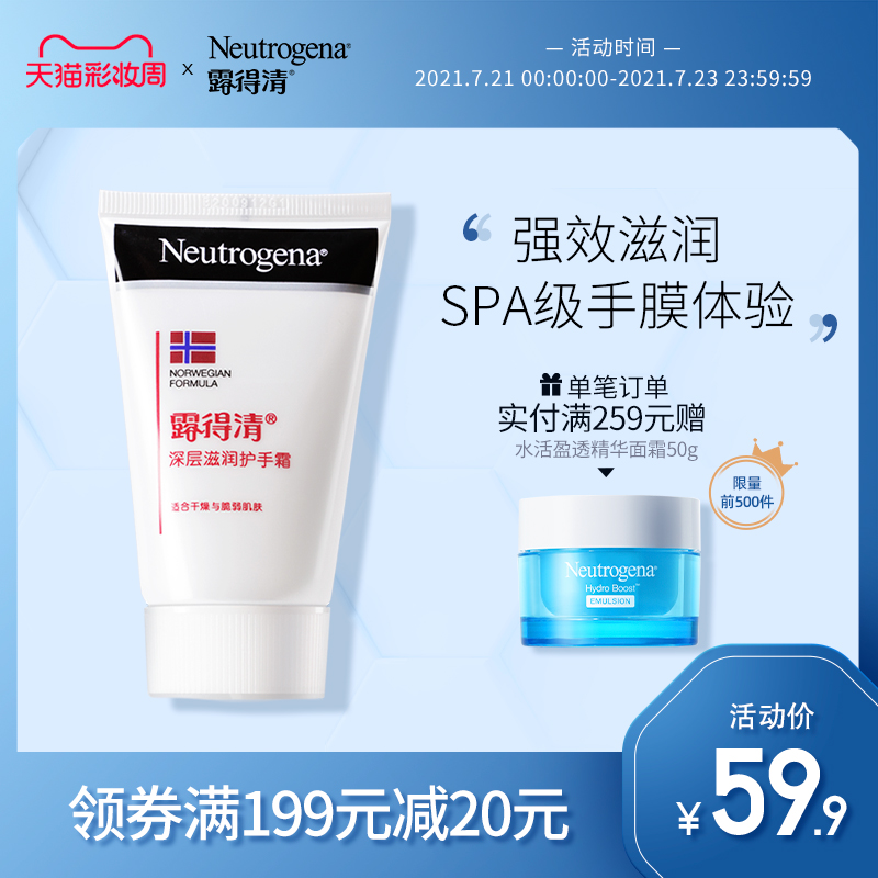 Neutrogena hand cream Autumn and winter men and women moisturizing moisturizing moisturizing hand care Antifreeze anti-chaff fragrance-free