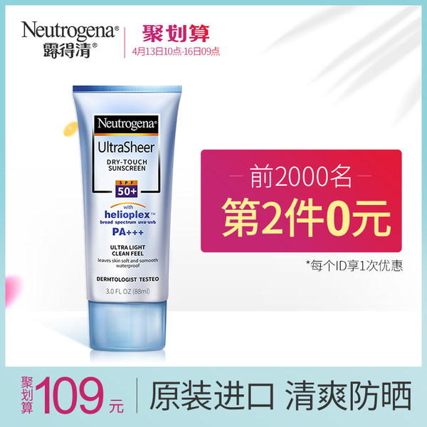10点前2000件 Neutrogena 露得清 SPF50+ 高倍轻透防晒乳液88ml*2件 双重优惠后￥78包邮