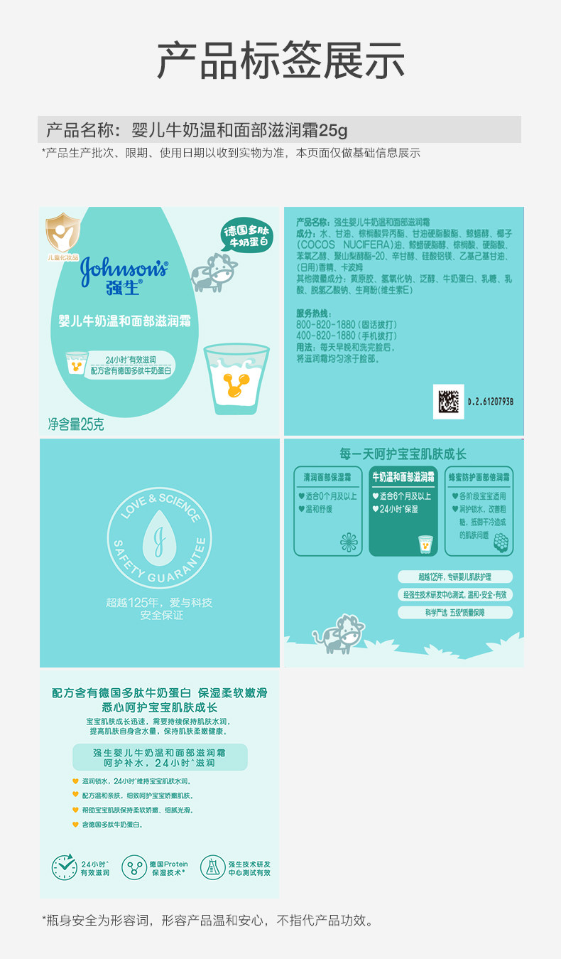 Ребенок лосьоны/кремы 【任选2件49元起】娇生婴儿牛奶营养霜25g保湿保湿乳官方旗舰店 Johnson baby