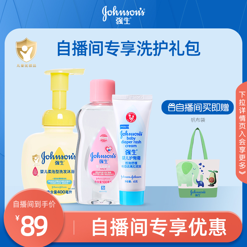 (autopodcast exclusive) Johnson & Johnson Baby Child wash portfolio gift packs multiple sets-Taobao