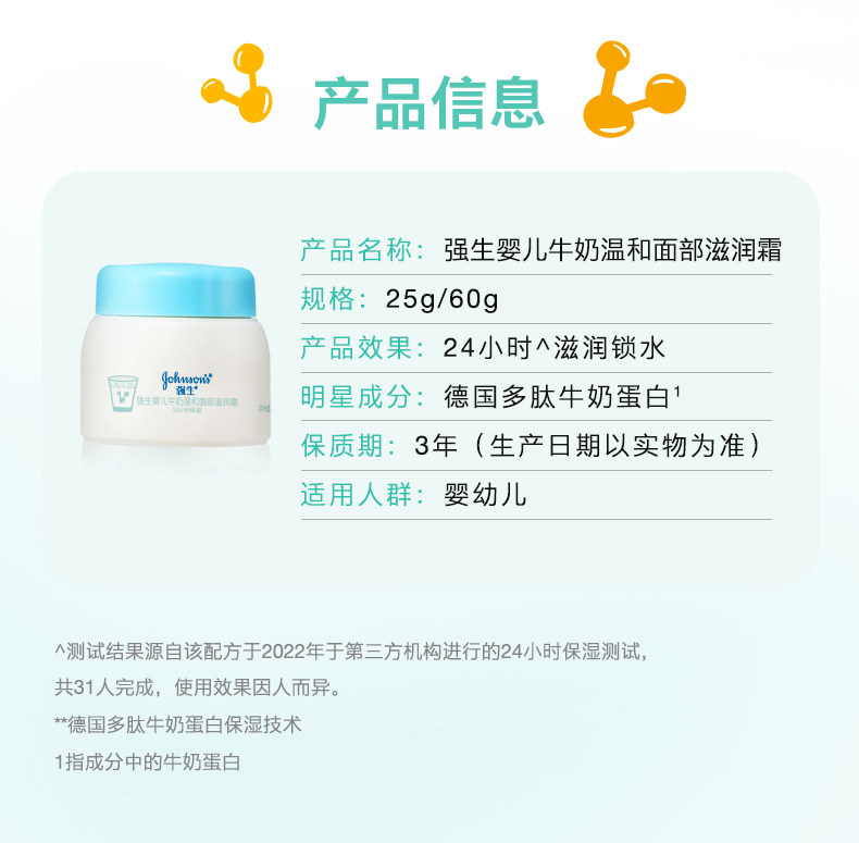 Ребенок лосьоны/кремы 【任选2件49元起】娇生婴儿牛奶营养霜25g保湿保湿乳官方旗舰店 Johnson baby