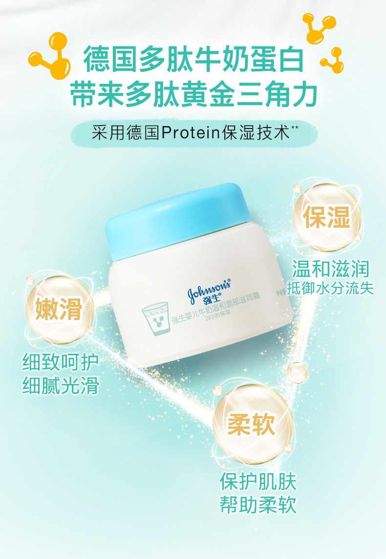 Ребенок лосьоны/кремы 【任选2件49元起】娇生婴儿牛奶营养霜25g保湿保湿乳官方旗舰店 Johnson baby
