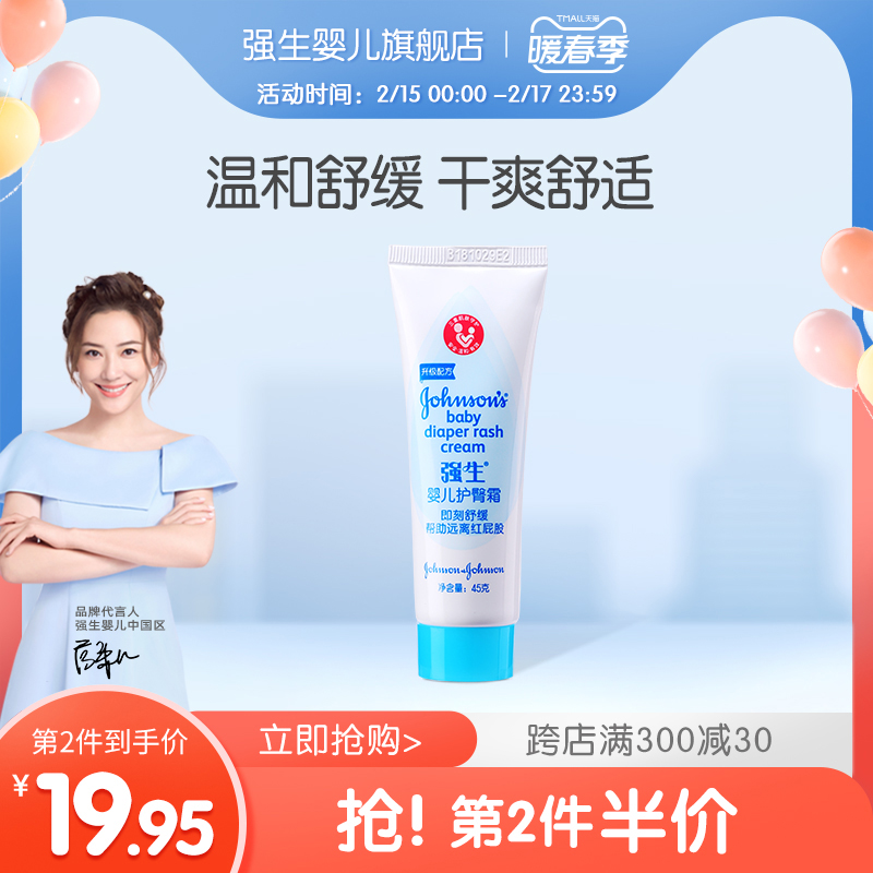 Johnson & Johnson Baby Buttock Cream Prevention Red Butt Cream Baby Baby Newborn Buttock Cream Flagship Store