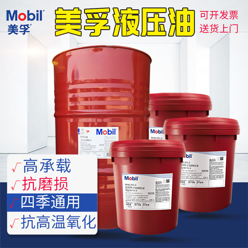 Mobil try dte32#46#68#anti-wear hydraulic oil Jack lubricating oil stacker strange hand special oil 16KG