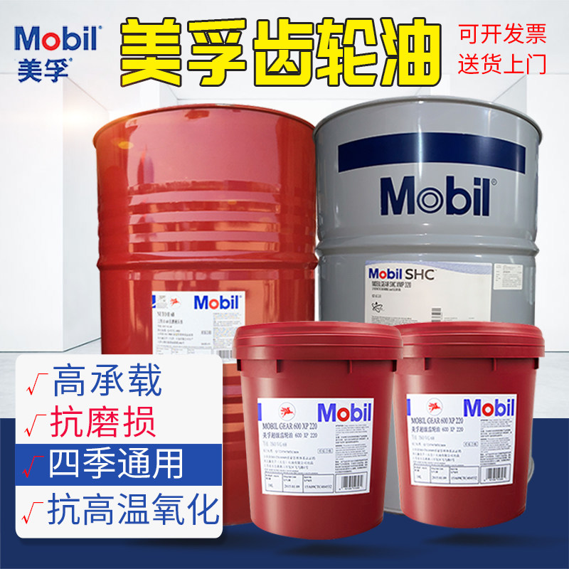 Mobil Super Gear Oil 600XP150 XP220 VG68 100 320 460 680 Industrial Gear units