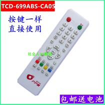 Tiancheng TCD-699ABS-CA09 Cloud Star Huhu Tong DTH set-top box remote control DTH-02 03