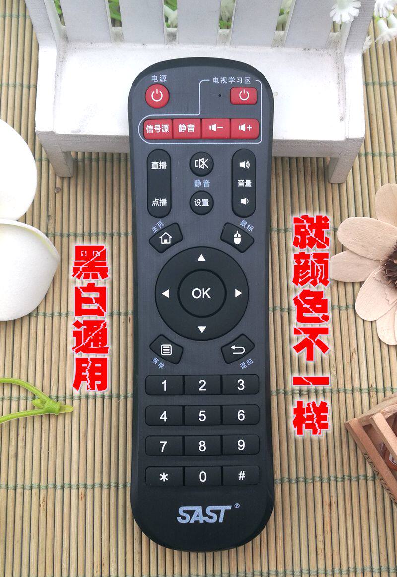 SAST shchenko Internet set-top box player V6 V9 V9 A8 A8 M11 M15 M18 Q7 Q7 Q7 remote control