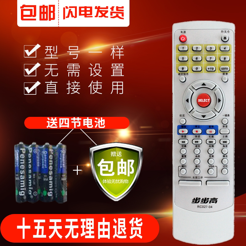 Backgammon DVD remote control pass RC027 27-01-02 27-08 DV987K DV601 602 dv509