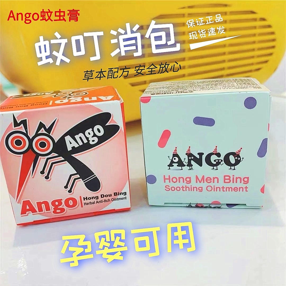 (Spot Seconds Hair) Taiwan Ango Buy Red Door Soldier Herbal Herbal This Soothing Paste Baby Mosquito Bite Cream for Bite Cream