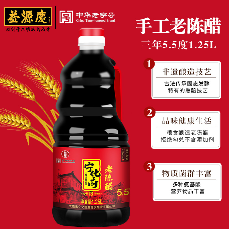 中华老字号 益源庆 宁化府 手工三年老陈醋 1.25L*2壶 天猫优惠券折后￥49.9包邮（￥59.9-10）