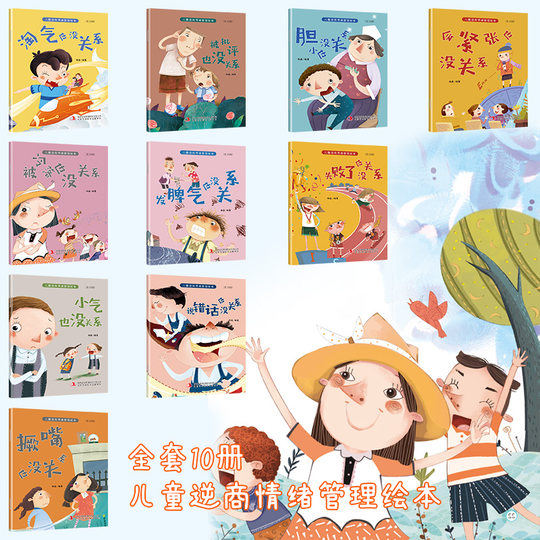 Children's Emotional Management Picture Books (10 Volumes in Total) by Han Jing, Picture Books for Children, Other Genuine Best-Selling Books