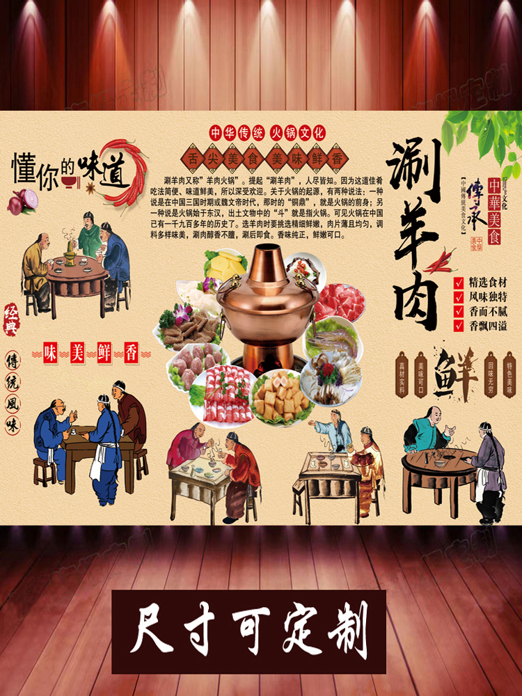 Rind Mutton Paste Painting Bronze Pot of Boiled Meat Poster Stickers Mutton Hotpot Background Wall Advertising Bronze Hotpot Wall Stick-back Glue-Taobao