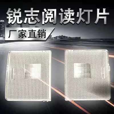 Applicable 10-16 new and old REIZ front reading lamp lamp cover lamp cover front roof lamp cover lamp cover indoor ceiling lamp cover
