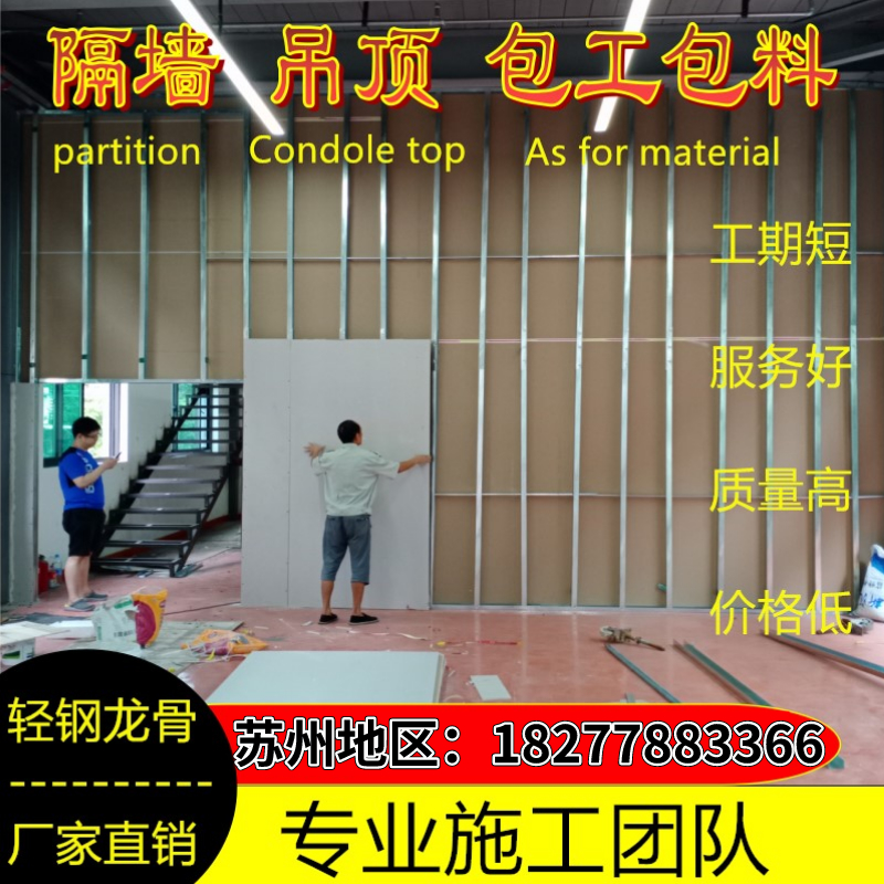 Suzhou light steel keel gypsum board partition mineral cotton board ceiling ceiling factory construction workshop office glass